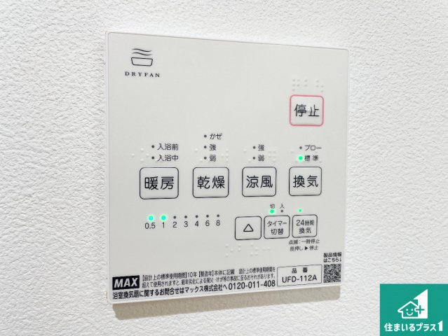 多彩な機能、浴室暖房乾燥機リモコン！　