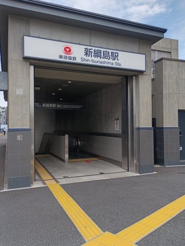 新綱島駅入口（南口）です。