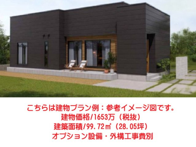 こちらは建物プラン例：参考イメージ図です。　建物価格/1653万（税抜）　建築面積/99.72？（28.05坪）　オプション設備・外構工事費別