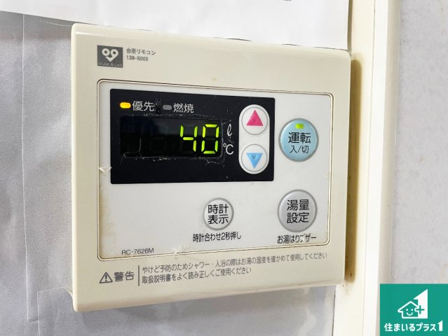 給湯器リモコン（LDK側）！