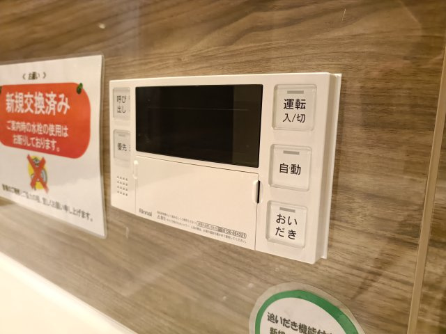 【給湯器】　いつでもすぐに温かいお風呂をお楽しみいただけます。