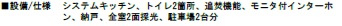 設備