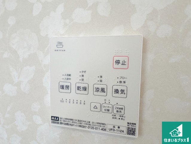 浴室暖房乾燥機リモコン！浴室暖房・衣類乾燥・涼風・浴室換気、お風呂を快適・便利にする機能付き！暮らしに役立つ多彩な機能で一年中活躍します！