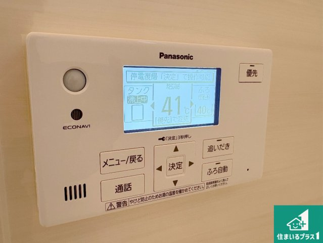 給湯器リモコン（浴室側）省エネタイプの給湯器でお湯はり・追い炊き自由自在！お子様から高齢者の方まで、みんなが操作しやすいボタン配置です。