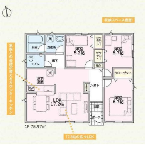 建物面積78.97？　広々17帖のLDKの平屋のお家！各部屋収納付きで便利です！