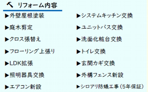 平塚市出縄　中古戸建
