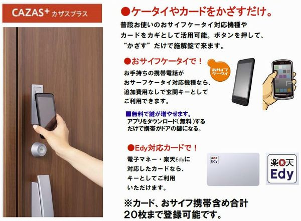 カードキー(標準仕様)