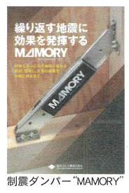 制震ダンパー設置
