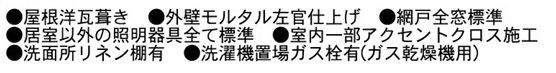 設備・仕様