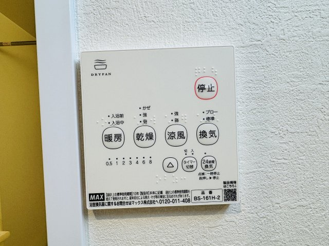 ～浴室暖房乾燥機能付き　遅い時間のお洗濯や、梅雨時期・花粉の時期など大活躍です～