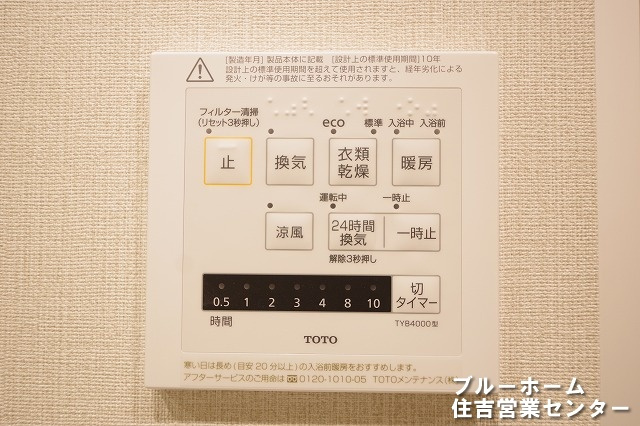 浴室乾燥機のリモコンです！