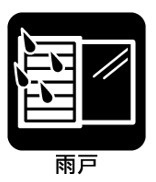 リビングにはシャッターがついているので防犯や暴風雨の時の対策も安心です。