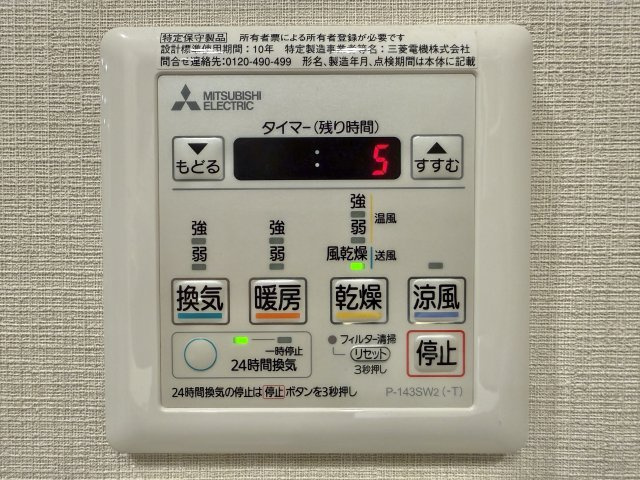 浴室乾燥等がついた設備になります。お手元で簡単操作できます。
