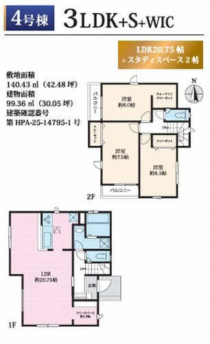 4号棟　綾瀬市小園6期　新築一戸建て　全7棟