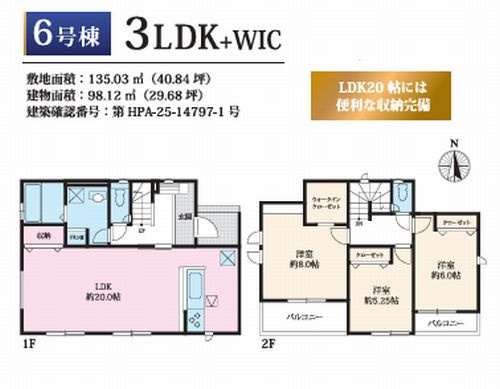 6号棟　綾瀬市小園6期　新築一戸建て　全7棟