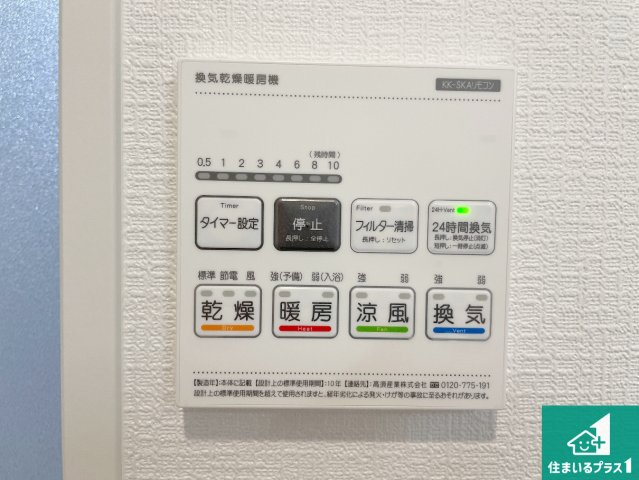 浴室暖房乾燥機リモコン！浴室暖房・衣類乾燥・涼風・浴室換気、お風呂を快適・便利にする機能付き！暮らしに役立つ多彩な機能で一年中活躍します！