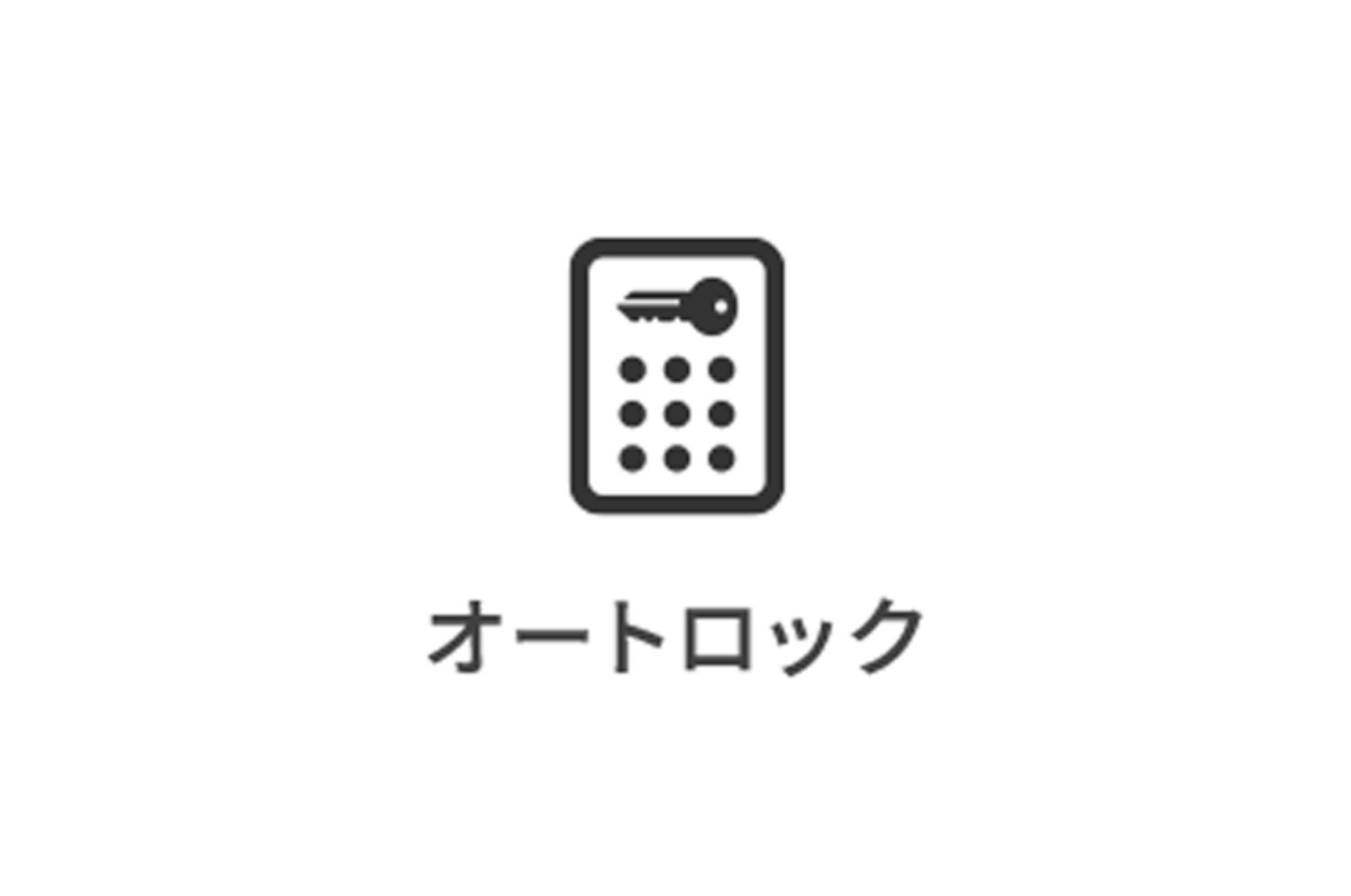エントランスはオートロック対応。安心感のある暮らしを支えます。