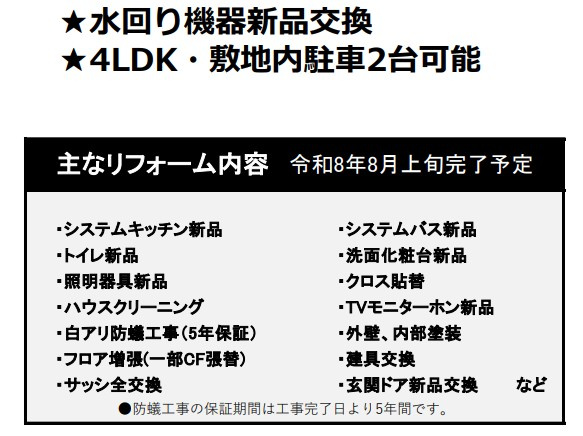 お引き渡し時期はお気軽にご相談下さい