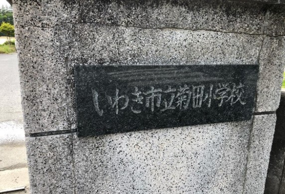 菊田小学校まで720ｍ　徒歩9分