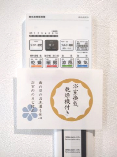 【浴室乾燥機】　雨天の洗濯物の乾燥や冬場の暖房、浴室内の換気など、様々な用途に使うことができます。