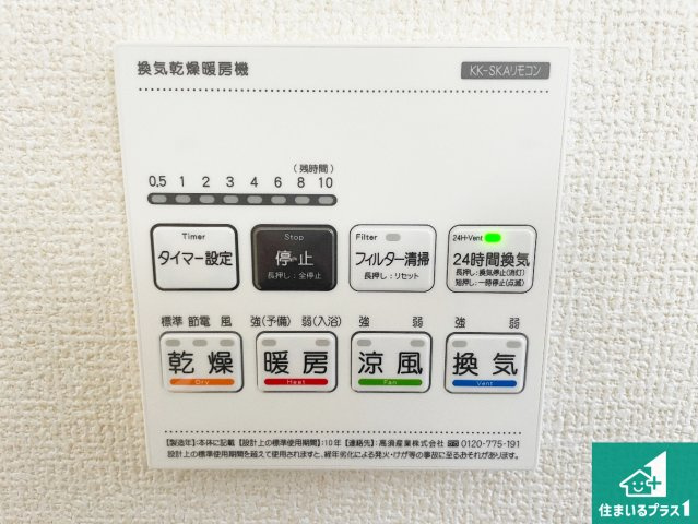 浴室暖房乾燥機リモコン！浴室暖房・衣類乾燥・涼風・浴室換気、お風呂を快適・便利にする機能付き！暮らしに役立つ多彩な機能で一年中活躍します！