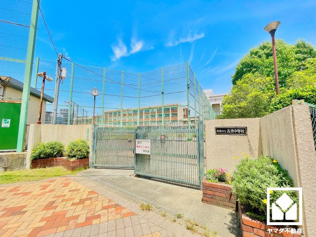 「西宮市立高須中学校」まで徒歩9分。毎日の通学もしやすく、時間に余裕の生まれる距離感です。