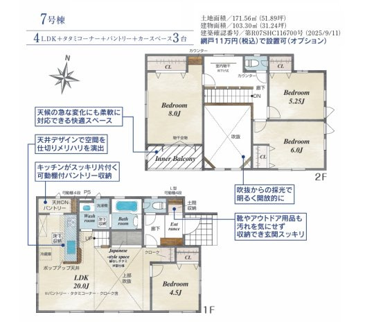 【郡山市芳賀3丁目 7号棟 芳賀小学校、郡山第4中学区の間取り】