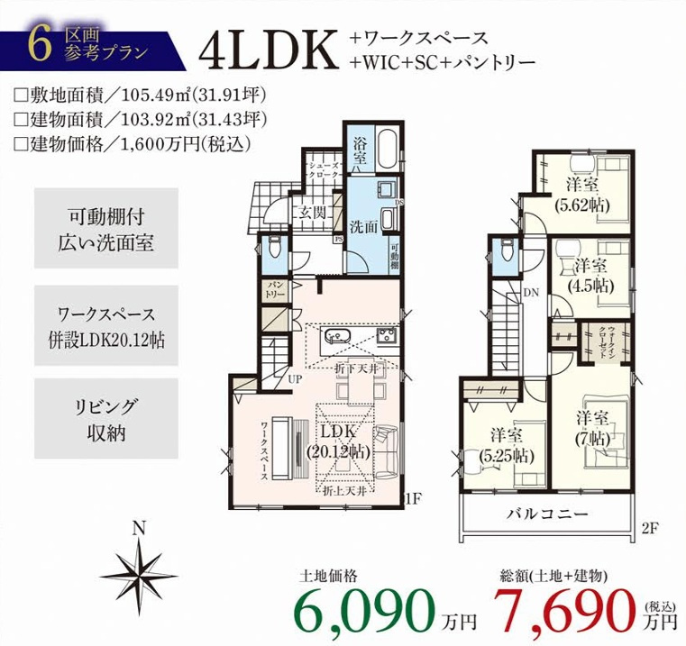 6区画　建物1600万円（税込）