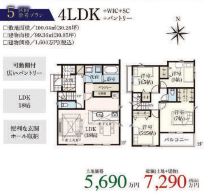 5区画　建物1600万円（税込）