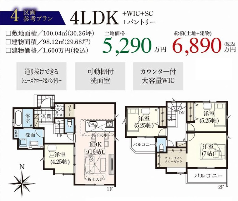 4区画　建物1600万円（税込）