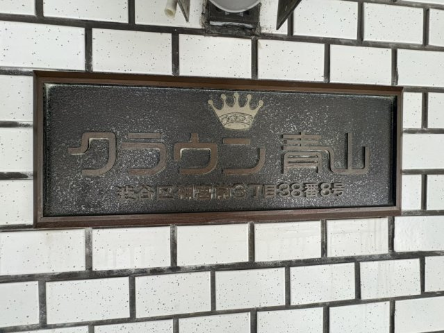 館銘板