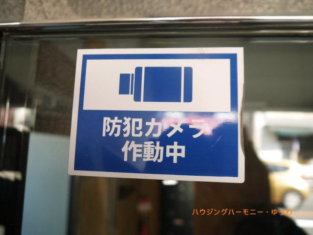 監視カメラのモニターも完備しておりますので、セキュリティー対策も充実しております。