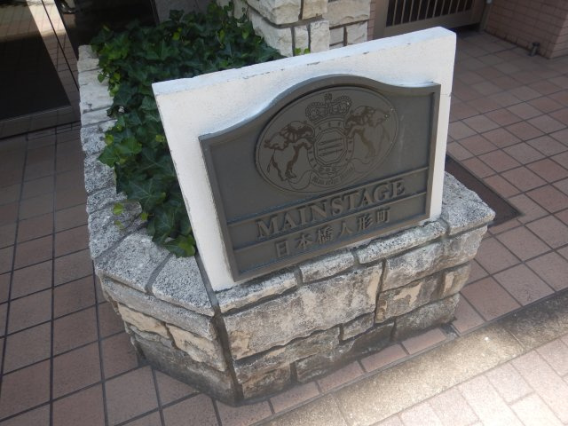 館銘板　