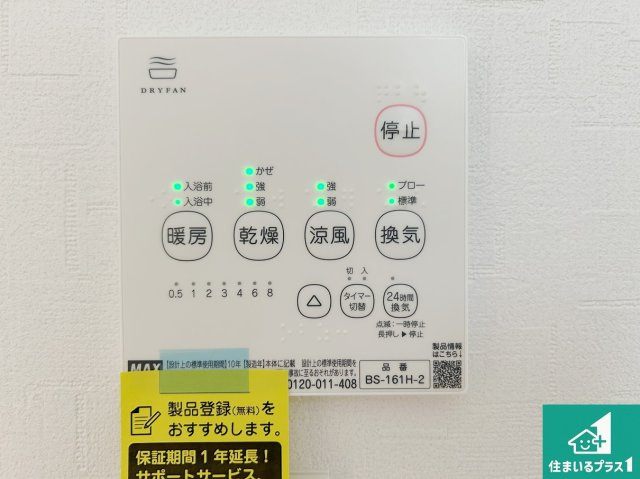 浴室暖房乾燥機リモコン！浴室暖房・衣類乾燥・涼風・浴室換気、お風呂を快適・便利にする機能付き！暮らしに役立つ多彩な機能で一年中活躍します！